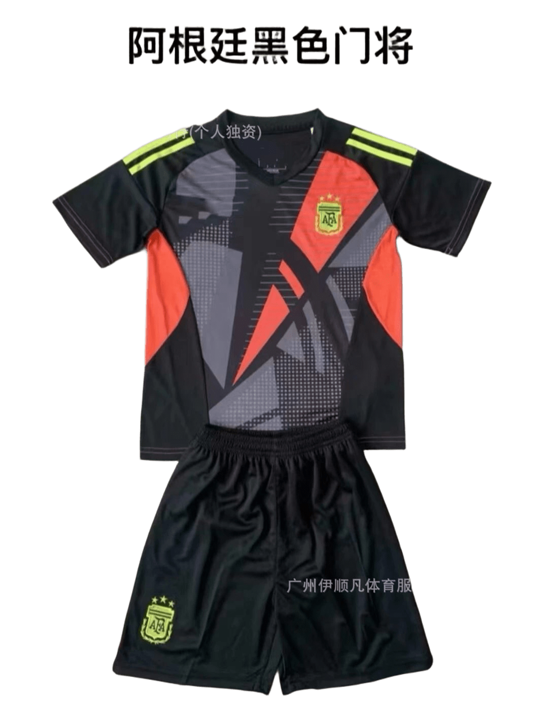 Argentina Goalkeeper Black Jersey Replica Soccer Kit