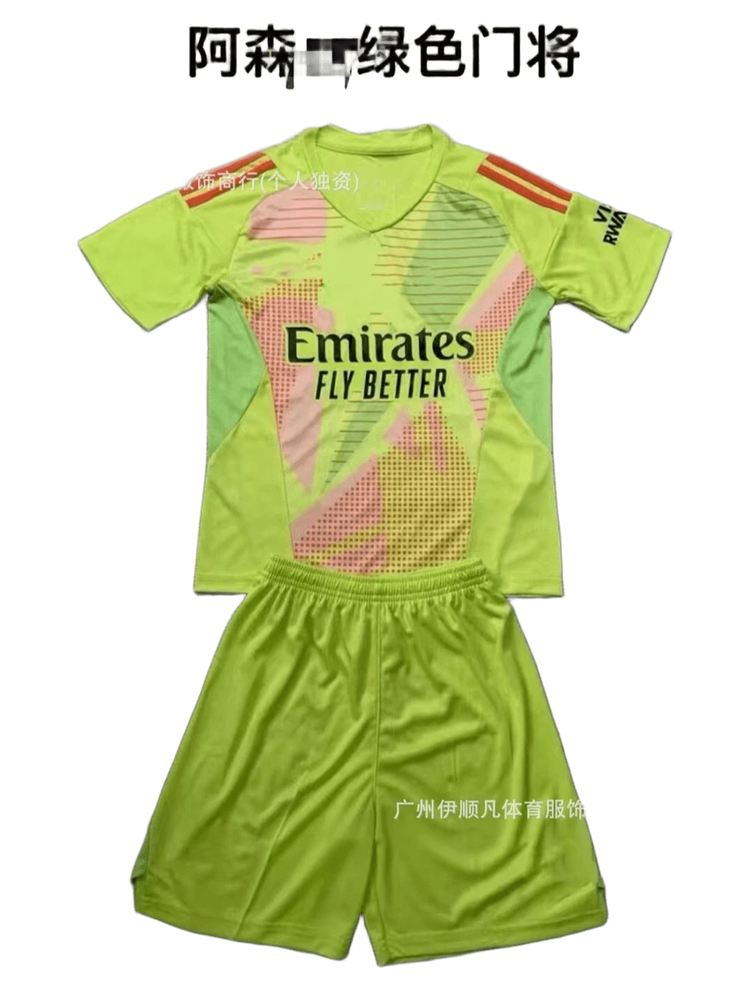 Arsen Fluorescent Green Goalkeeper Kit