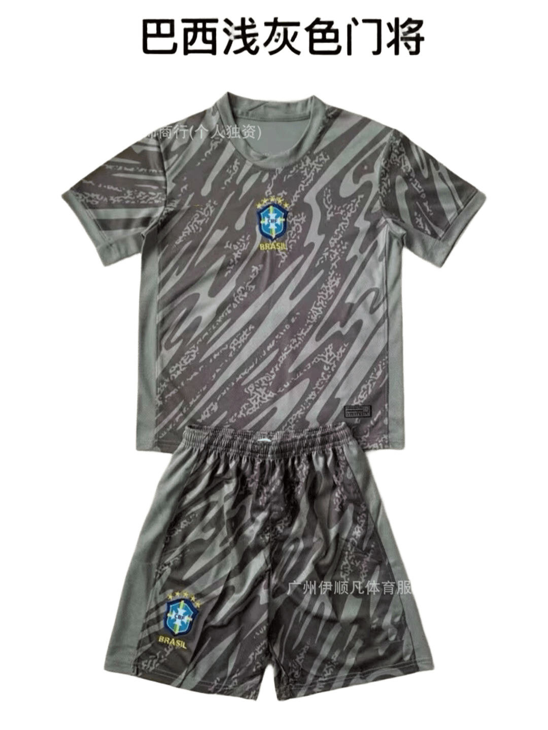 Brazilian Goalkeeper Light Gray Breathable Sport Set Unisex