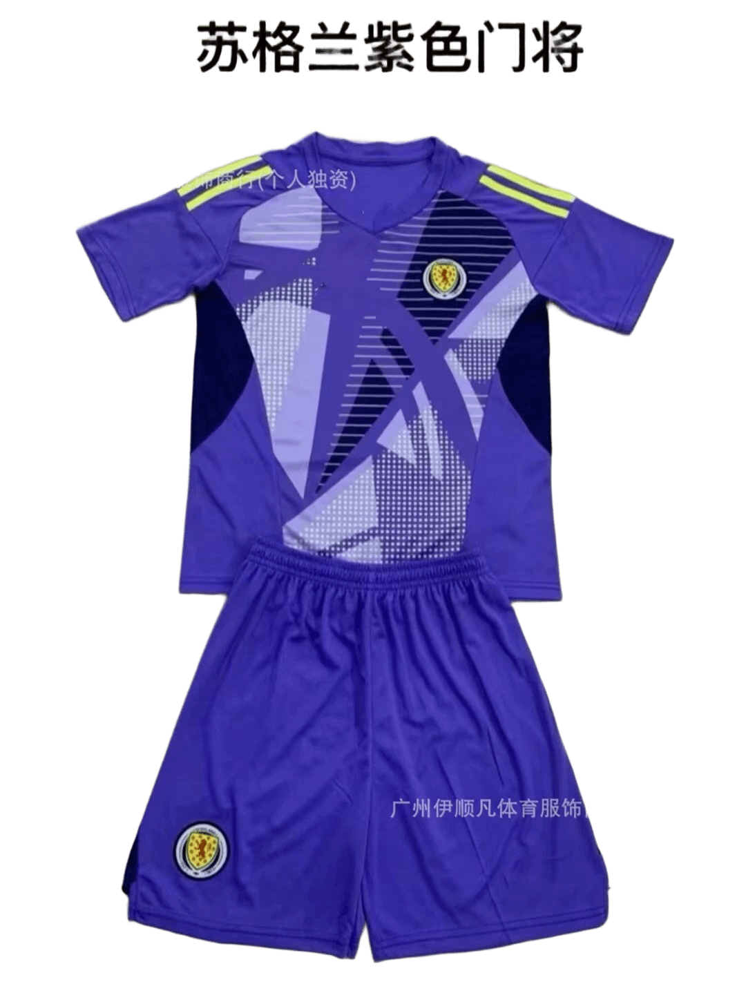 E-Shunfan Purple Goalkeeper Series Breathable Sportswear Set