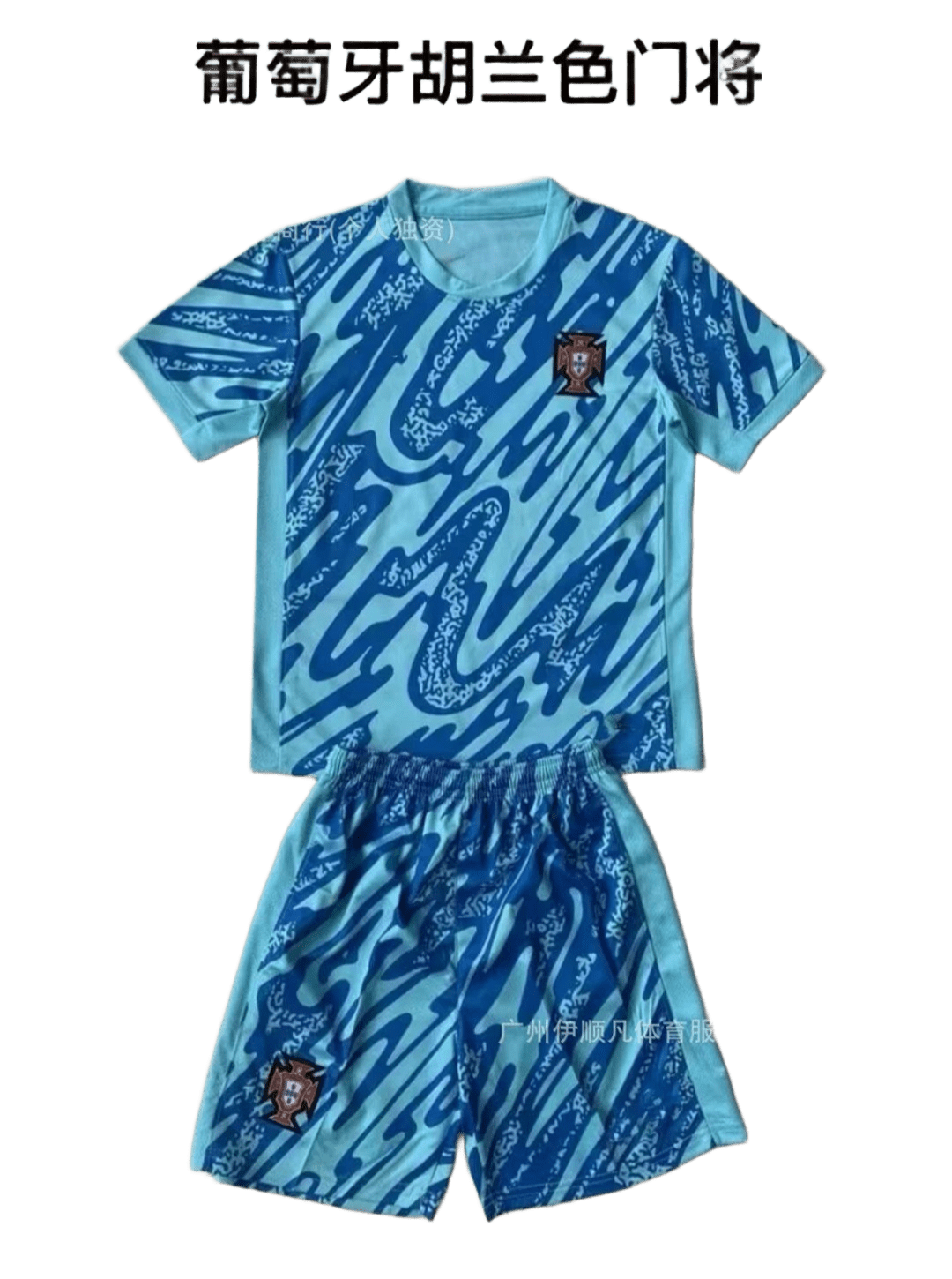 Yishunfan Portugal GK Blue White Breathable Sports Suit